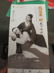 台湾汉唐乐府创办人、南音名家 陈美娥签名 演出简介