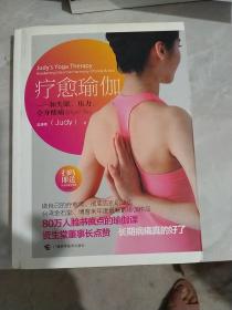 疗愈瑜伽 和失眠、压力、全身酸痛说Bye-Bye