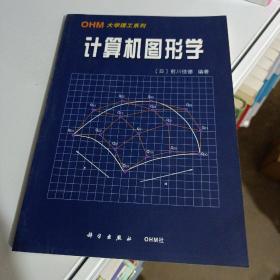 计算机图形学