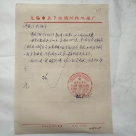 无锡市第五中学玻璃纤维机械厂/西门外荣巷107