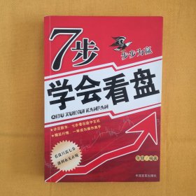 7步学会看盘