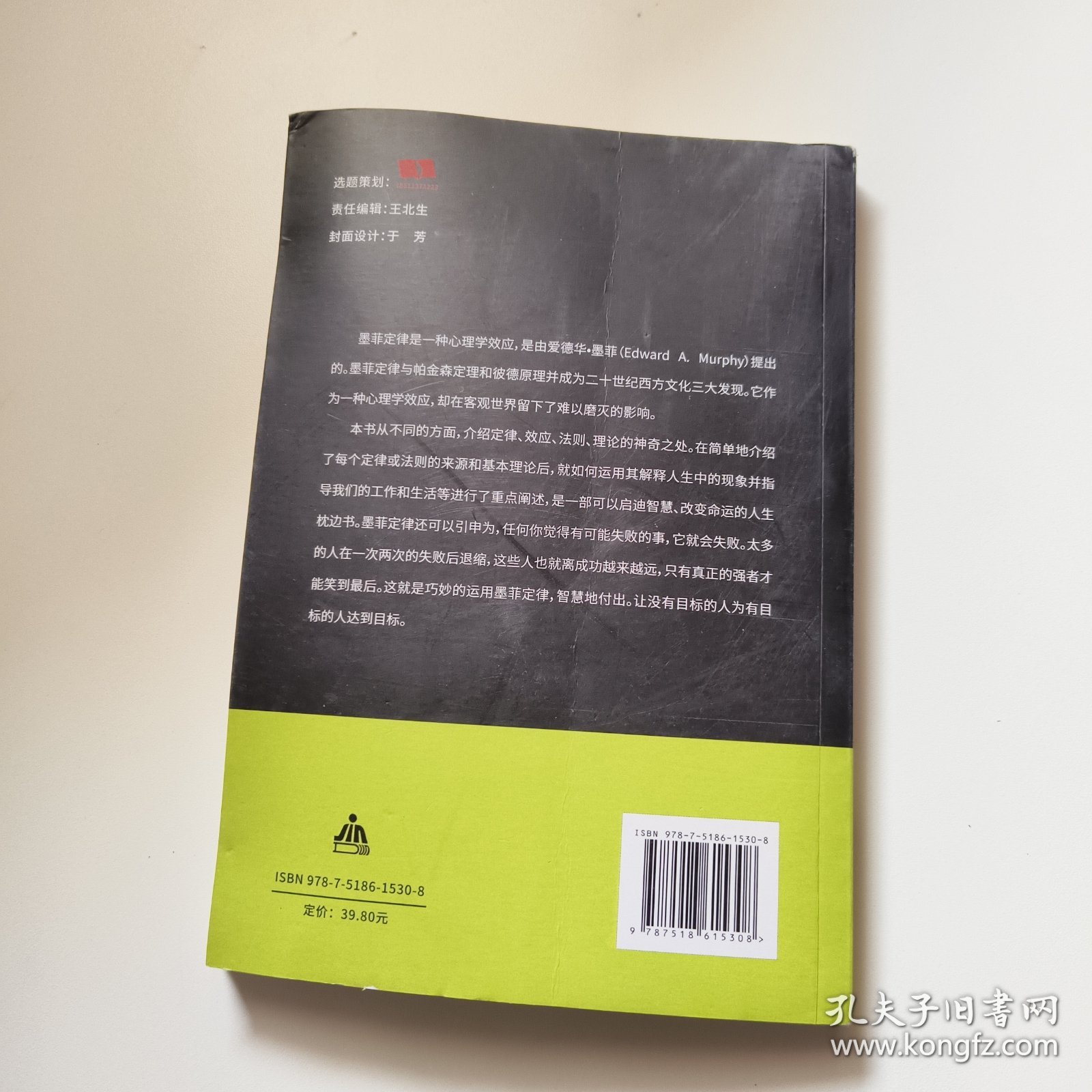 墨菲定律
