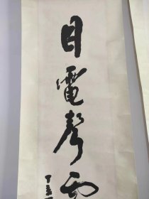 钱传其书法对联