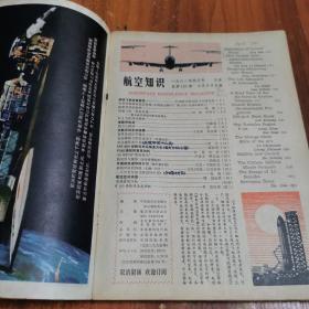 航空知识1981年1-12全