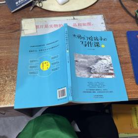 大师们给孩子的写作课(全4册):涵盖考标要求的16大作文类型，深度总结写作技巧和要领