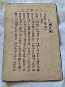 幻术讲义初编，架2