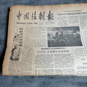 中国法制报1986年3月19日