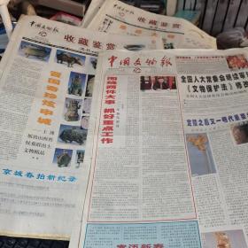 中国文物报 原版报纸 2002年1-12月全年/第975期-1076期；每周两期;;;（含收藏鉴赏周刊）