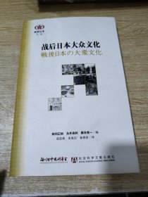 战后日本大众文化