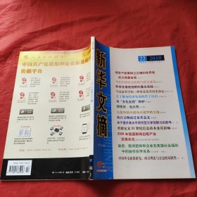 新华文摘2010年第22期