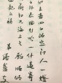 2 ;上款诗人喻蘅:龙榆生高足、台湾著名学者、诗人和收藏家、江苏无锡人:张寿平:号缦盦:毛笔、信札;大16K:一页;附张寿平复印诗稿17页(大16K):¥