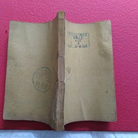 线装古书，康熙字典，亥集(下)，馆藏