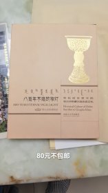 八百年不熄的神灯 祭祀成吉思汗的鄂尔多斯蒙古族历史文化