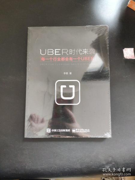 UBER时代来袭：每一个行业都会有一个UBER