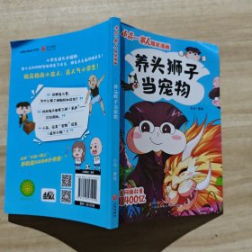 养头狮子当宠物