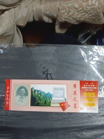 翟英之墓纪念券门票