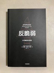 反脆弱