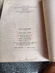 同时代人回忆托尔斯泰，上下册