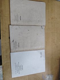 怎样快写钢笔字/怎样写新魏书/小学生大楷字帖 3本合售
