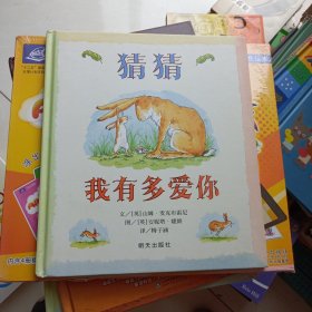 猜猜我有多爱你