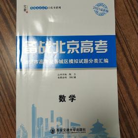 备战北京高考2021最新版数学，白皮书系列