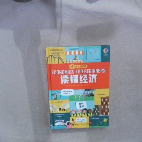 少年商学院:读懂经济