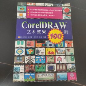 CorelDRAW艺术效果100例