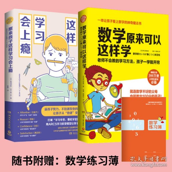 数学原来可以这样学