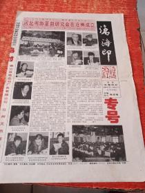 沧海报 1999年第1、2期合刊