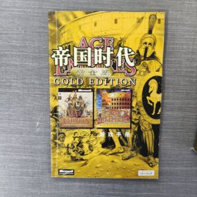 帝国时代黄金版游戏手册
