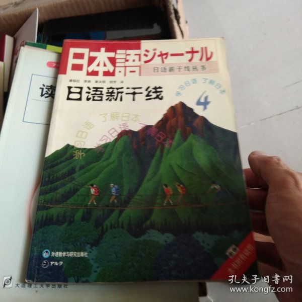 日语新干线 4
