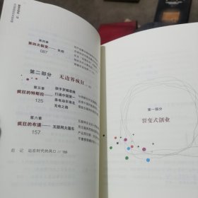 裂变式创业：无边界组织的失控实践