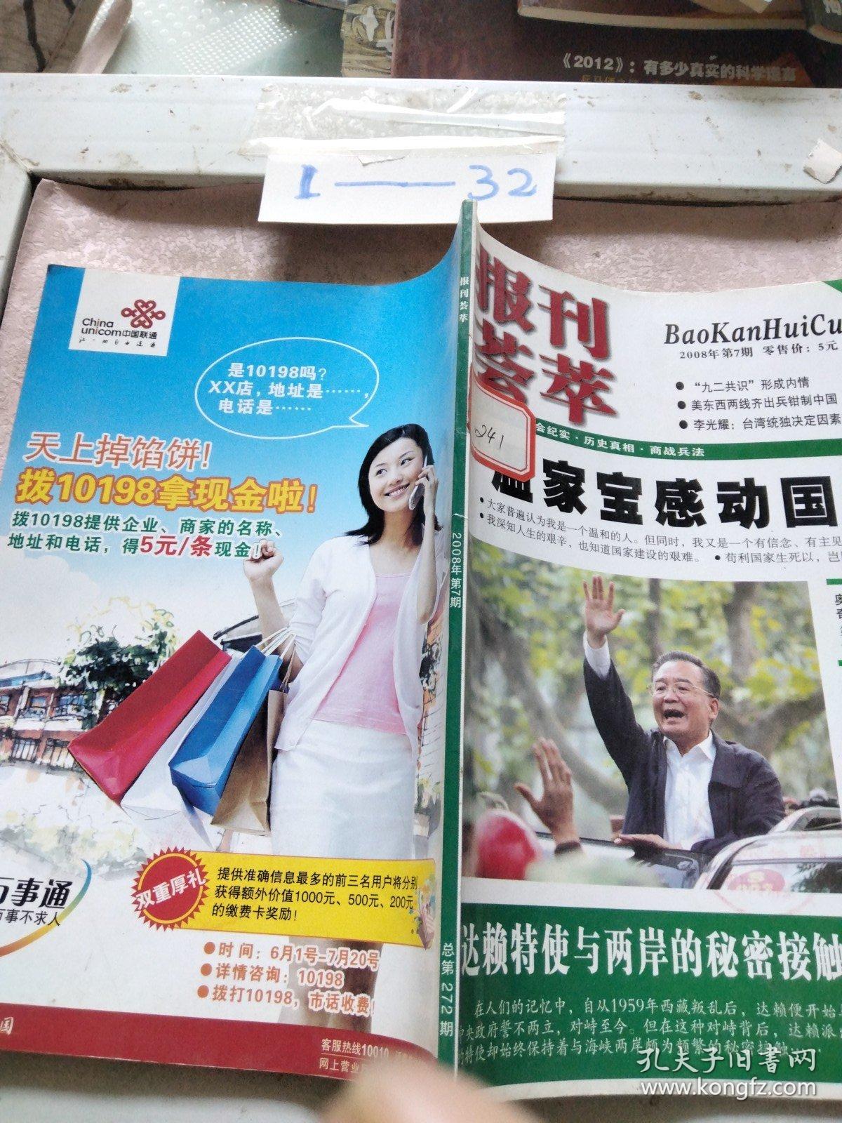 报刊荟萃
