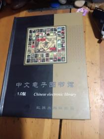 中文电子图书馆家庭藏书集锦10碟装