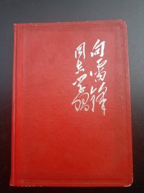 1967年学习毛泽东思想《笔记本》（写满）