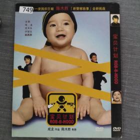 749影视光盘DVD:宝贝计划    一张光盘简装
