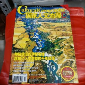 国家人文地理2009年