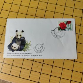 外展 纪念封（第2号）