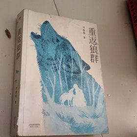 重返狼群