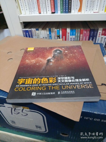 宇宙的色彩 深空摄影与天文图像处理全解析