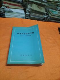 日语汉字读音手册(包邮)