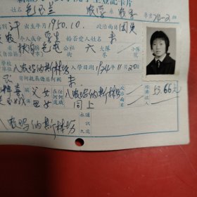 新疆八一农学院学生登记卡片 农学系 农学专业742班 姓名 包玉兰 性别：女 族别：汉 出生年月1953年 1月 家庭出身 贫农 个人成分 学生 政治面目：团员 籍贯 南省扶沟县 特别珍贵的一份卡片！入学日期1974年11月26日里面有珍贵的一张24岁年青春烂漫的女生照片！值得晚辈收藏！新疆八一农学院玛纳斯林场