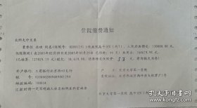 2005年启功去世那年,启老住院催收费用的单子,上面写有启老已经住院44天花费了十多万,还需续交费用。说明当时启老病重身体已经不行了,很有历史的一件藏品。