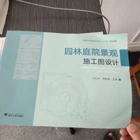 园林庭院景观施工图设计