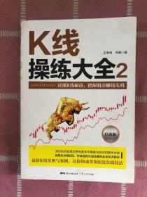 K线操练大全2(白金版)