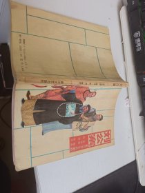 刘公案