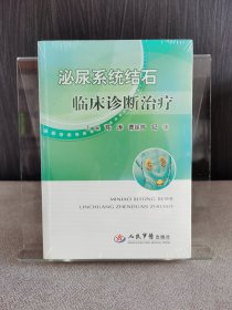 泌尿系统结石临床诊断治疗