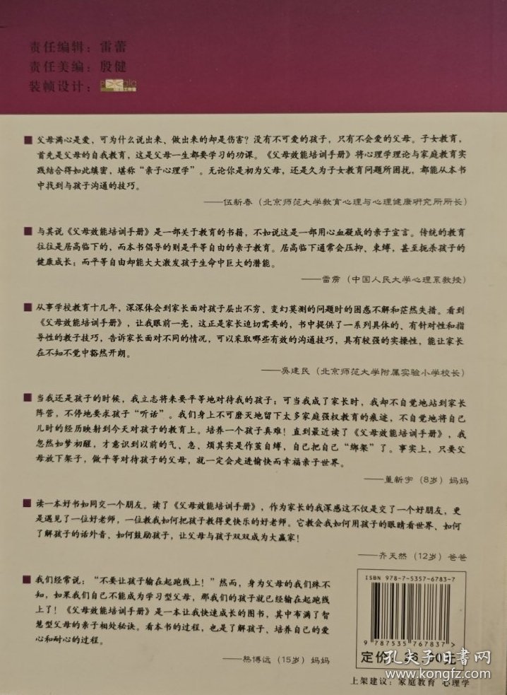 父母能效培训手册