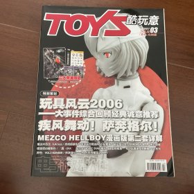 toys酷玩意200703-vol.12