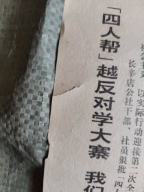 北京日报1976.12.6